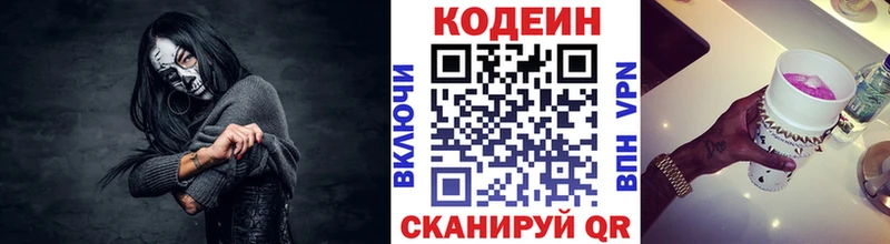 Codein напиток Lean (лин) Ржев
